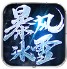 森林暴风冰雪