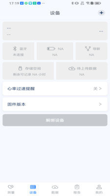 护心仪截图0