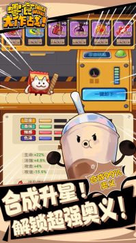 零食大作战 v3.1.5