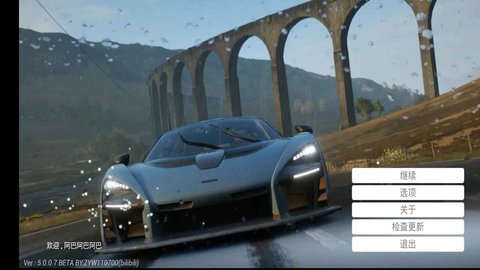 地平线4 免费版 v3.1.5