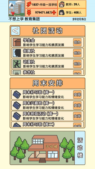 校长模拟器中文版 v1.0.3