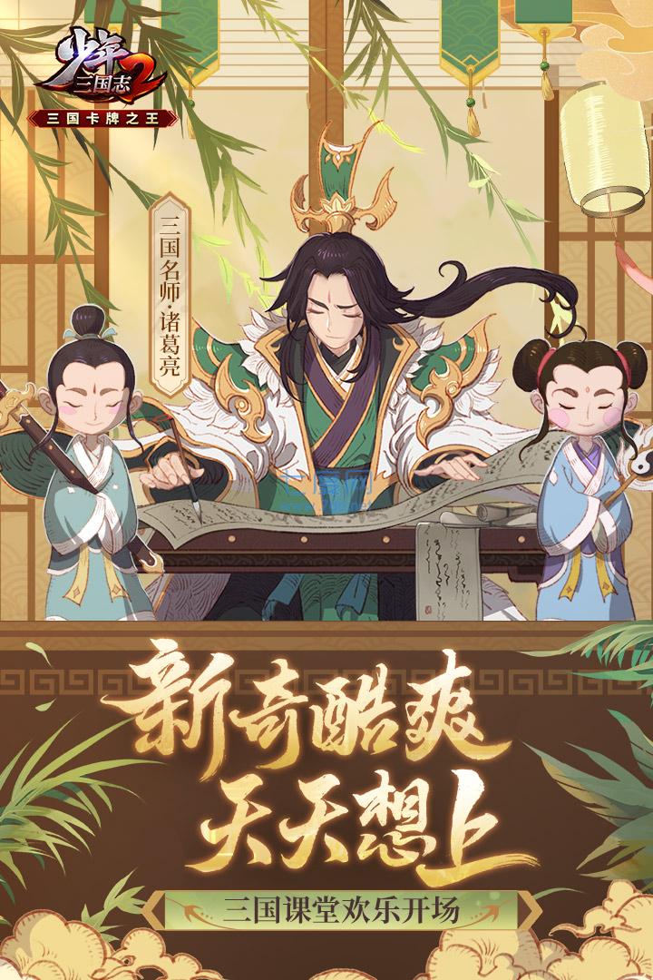 少年三国志2满v版截图2