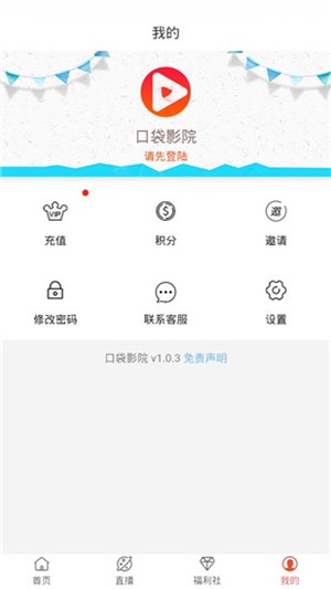 口袋影院截图0