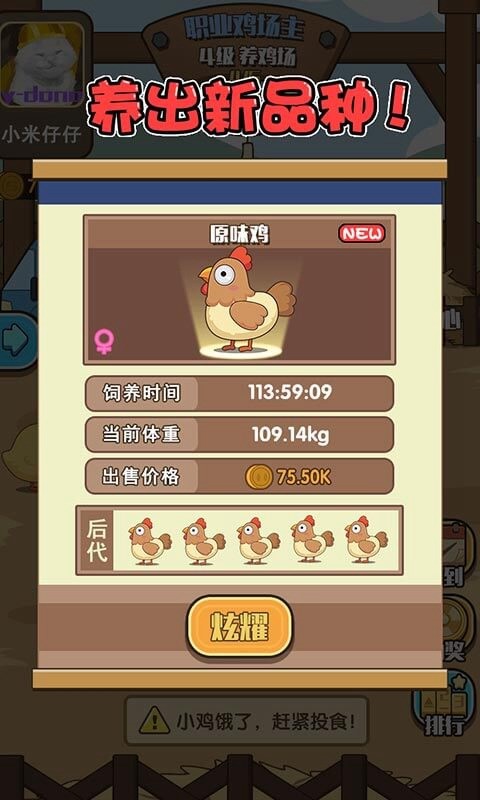 一群小怂鸡红包版截图2