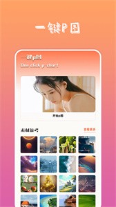搞笑P图神器截图0