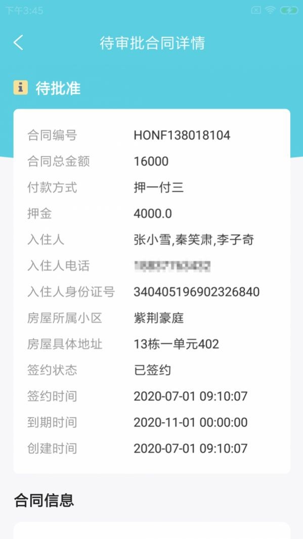 鹿哟云租管截图2