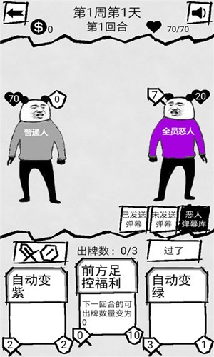 弹幕那个恶人游戏截图3