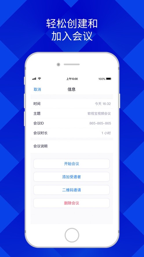 软视宝云会议截图0