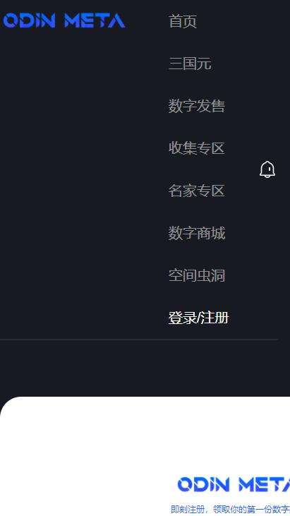 ODin META数字藏品截图3