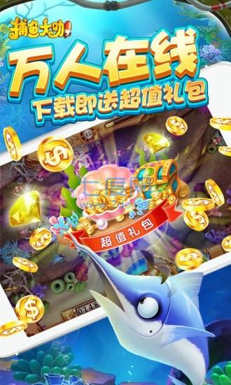 捕鱼大咖破解版无限金币截图3
