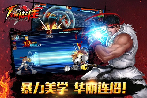 全民格斗王截图0