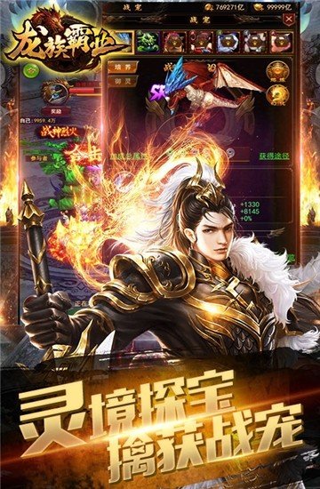 龙族霸业手游官网版 v3.88