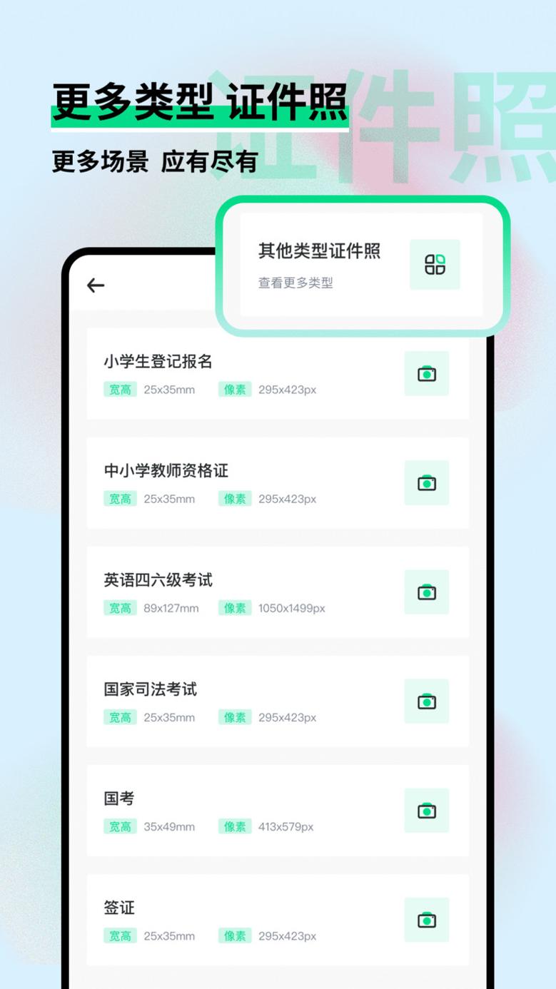 证件照制作助手截图1