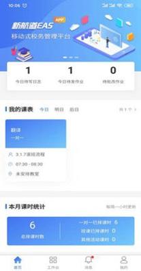 新航道EAS截图1