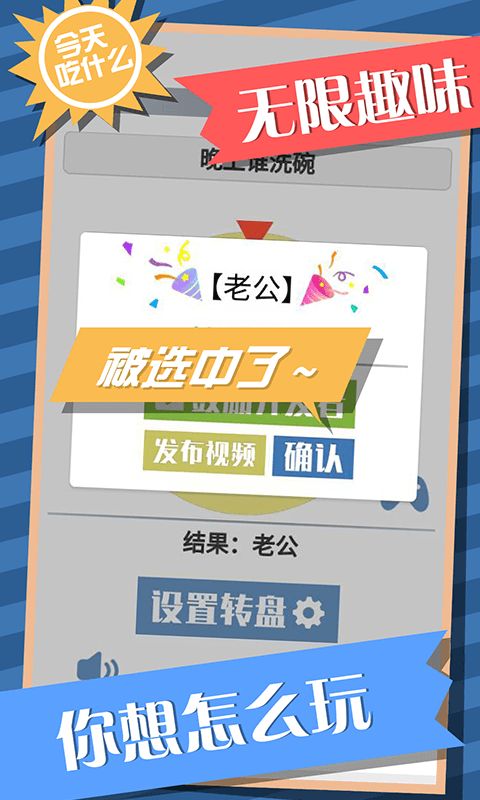 抖音今天吃什么转盘游戏APP下载 截图3