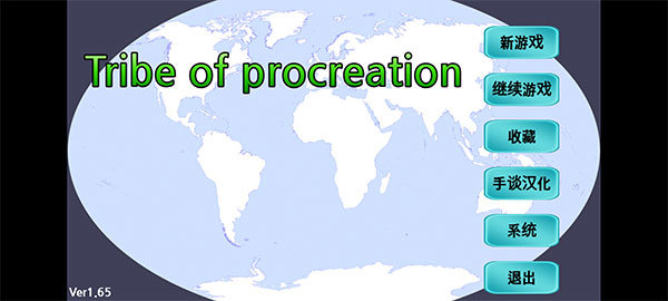 大出产部落汉化版 v1.65
