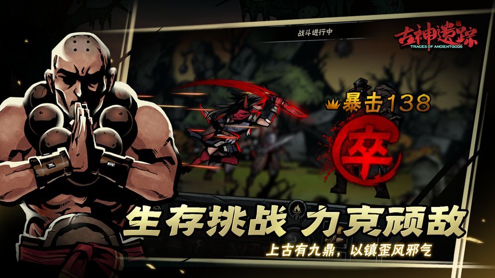 古神遗踪手游官网版下载最新版 截图3