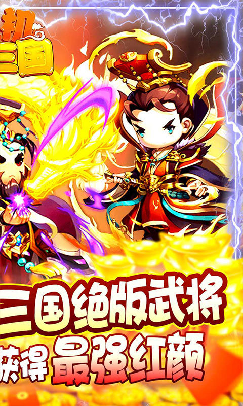 挂机那三国下载