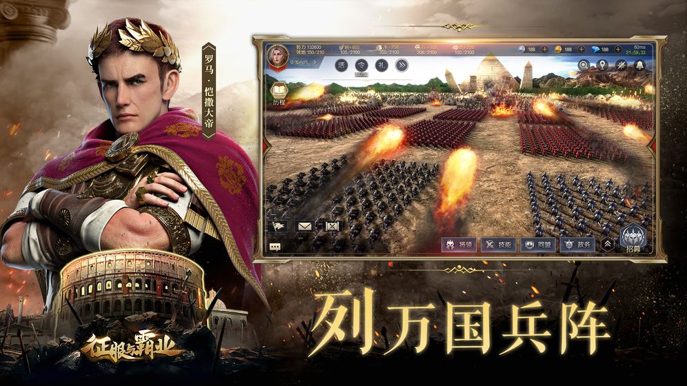腾讯征服与霸业官网正版手游 截图3