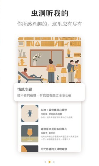 虫洞Say截图0
