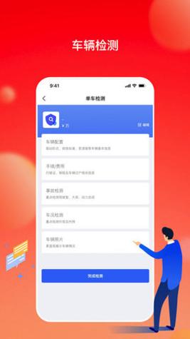 会享福二手车商户截图1