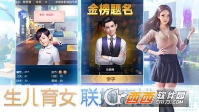 极品富二代安卓版 v1.0