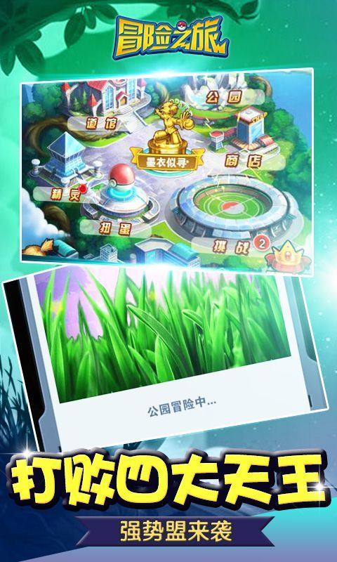 冒险之旅神奇宝贝满截图2