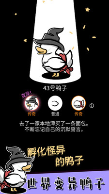 奇怪的鸭子 无实名认证截图3
