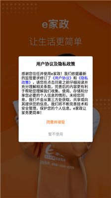 e家政阿姨端截图2