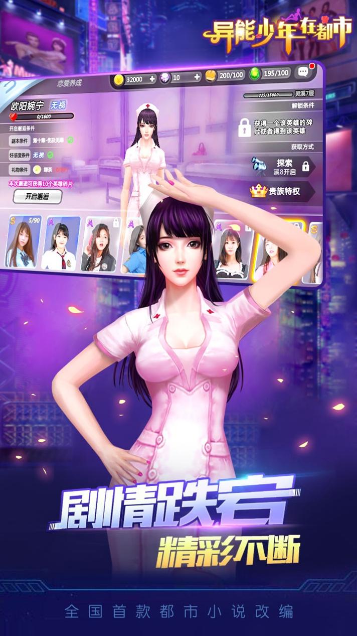 异能少年在都市 果盘版截图1