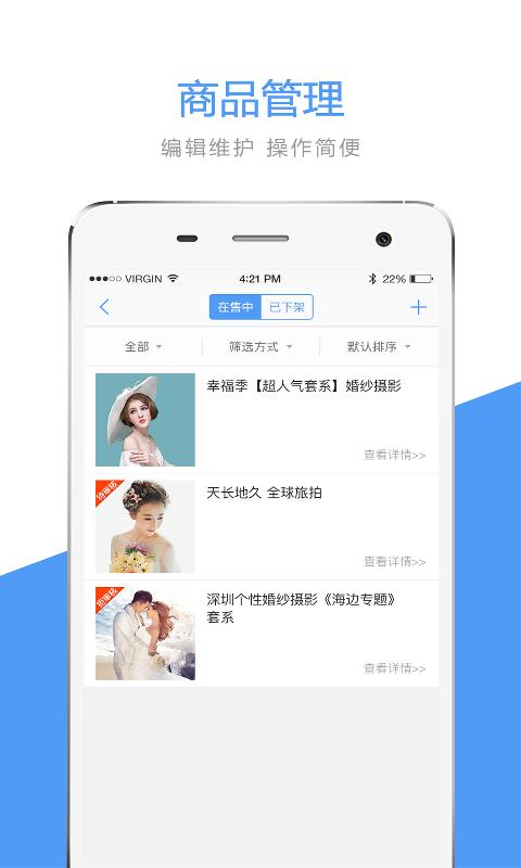 婚补通店铺版 版本：v3.0.3