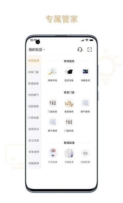 菩提管家