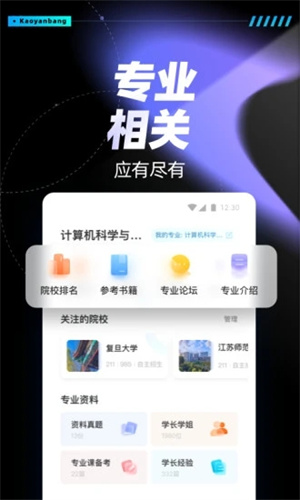 考研帮APP免费版截图1