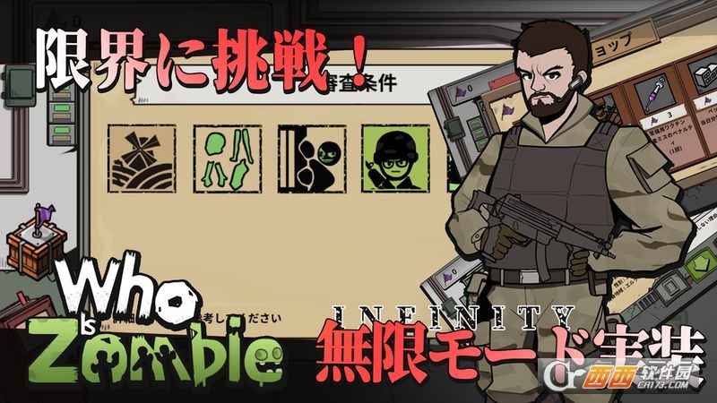 Who(谁是僵尸) v1.3