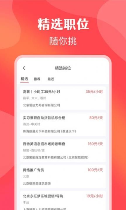 苹果兼职平台app最新版图片1