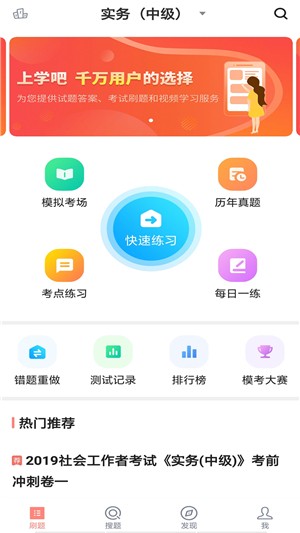 社工师题库 版本：v2.2.0