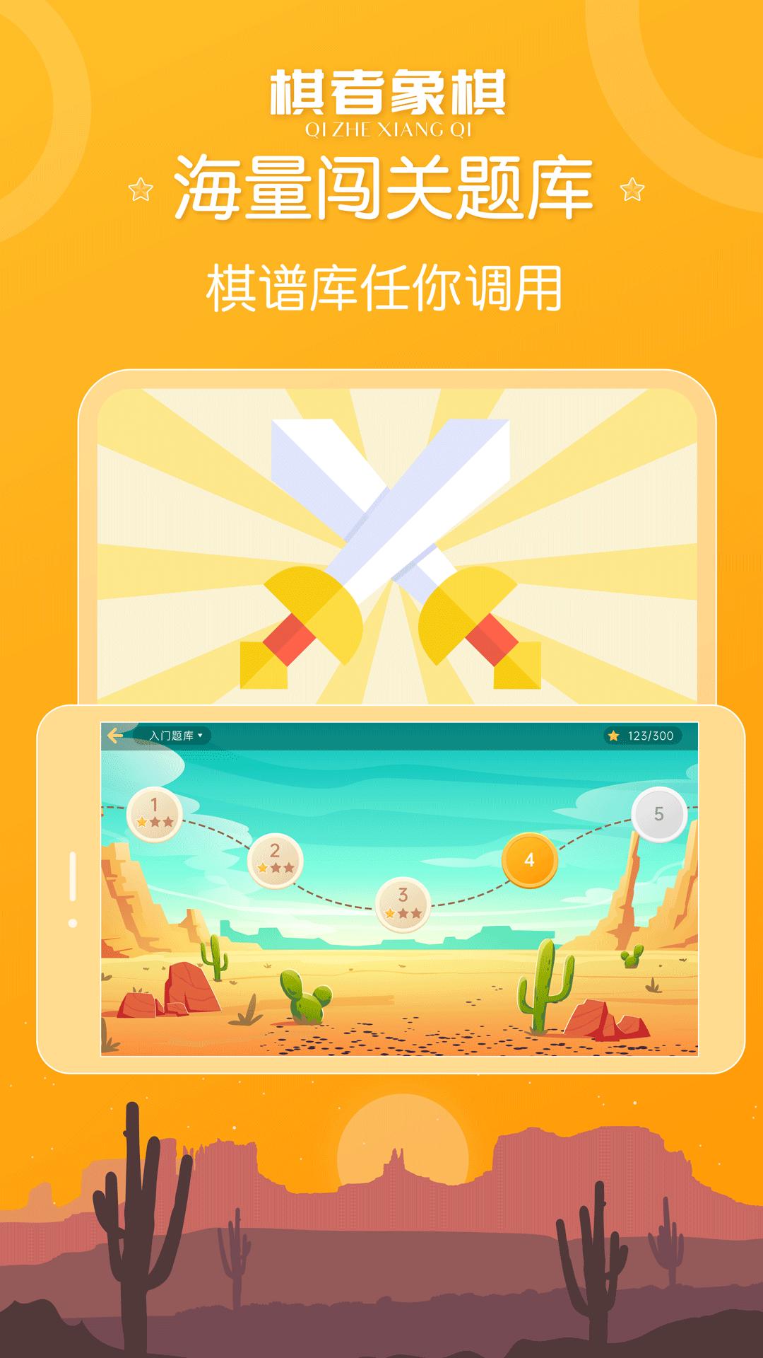 棋者象棋少儿版app安卓版 截图3