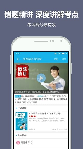 纳米盒小学英语 v5.1