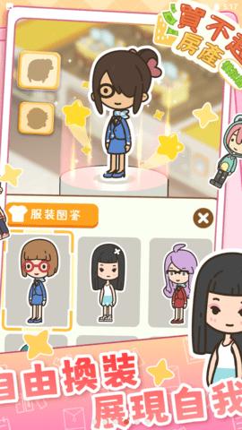 买不起的房产模拟器内置菜单  v1.0.1