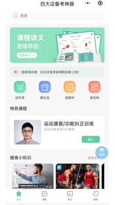 四大证备考神器截图2