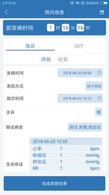 急救绿道截图2