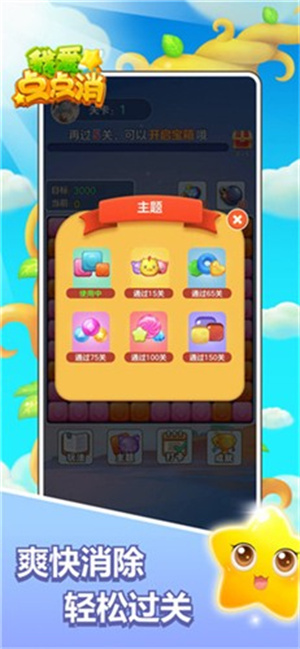 我爱点点消截图0