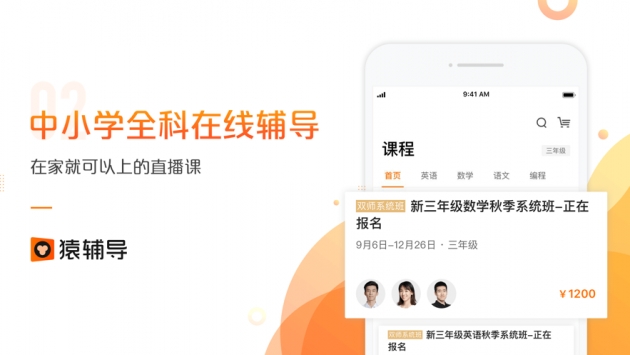 猿辅导手机版截图2