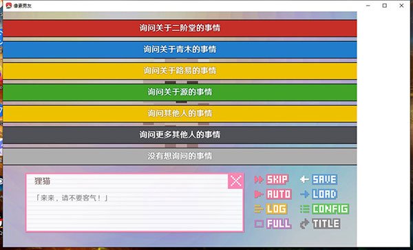 像素男友截图3