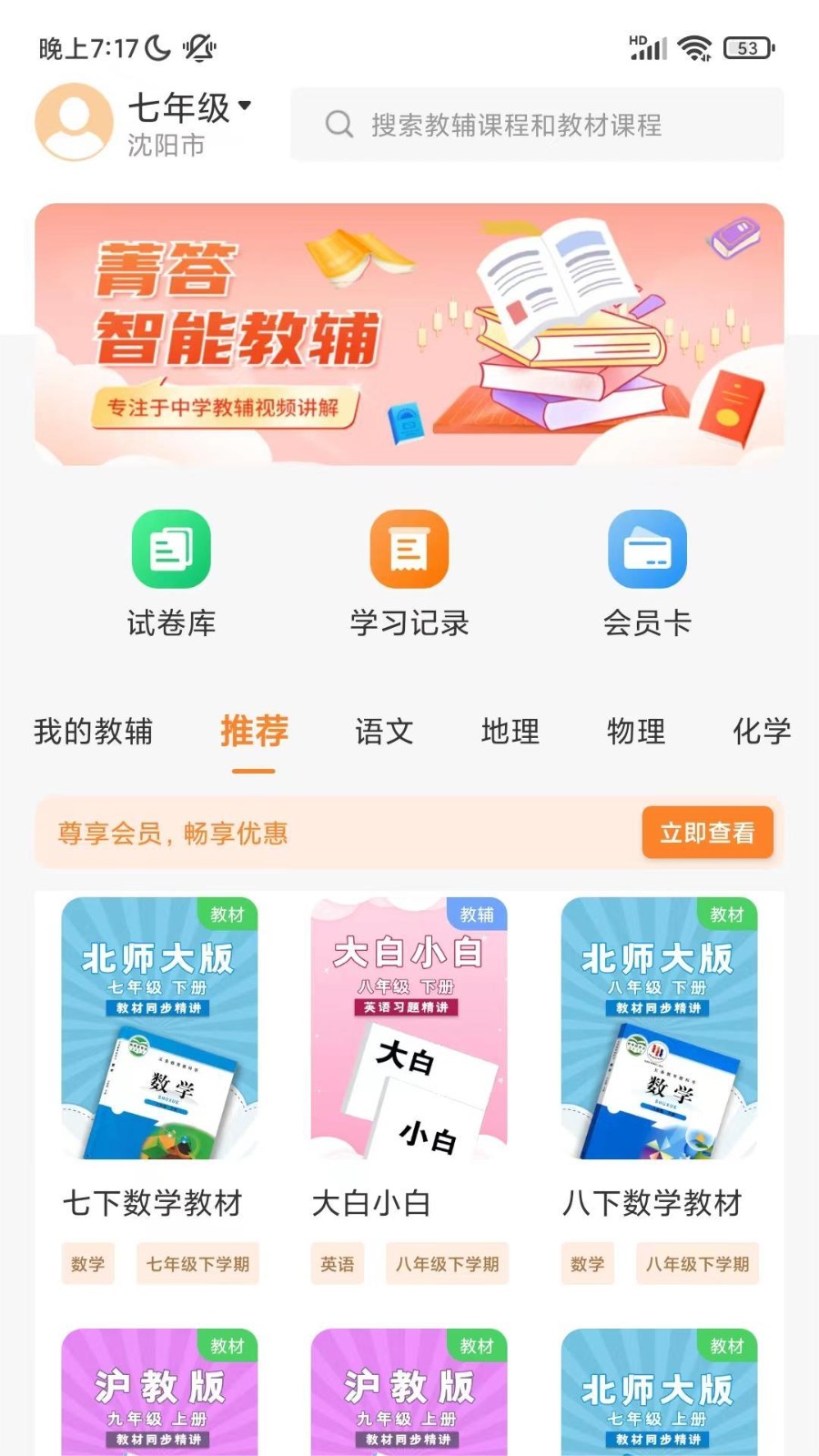 菁答教育截图2