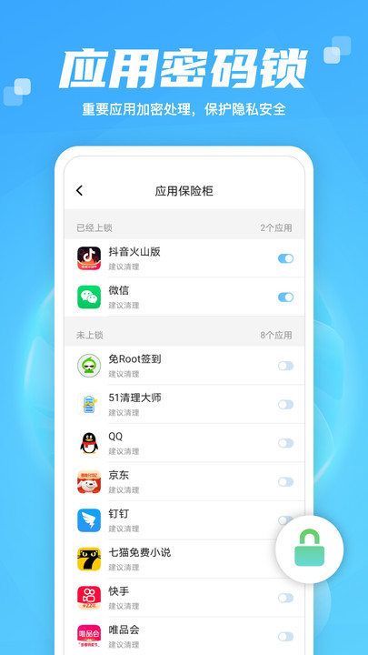 智慧大师清理app手机版图片1