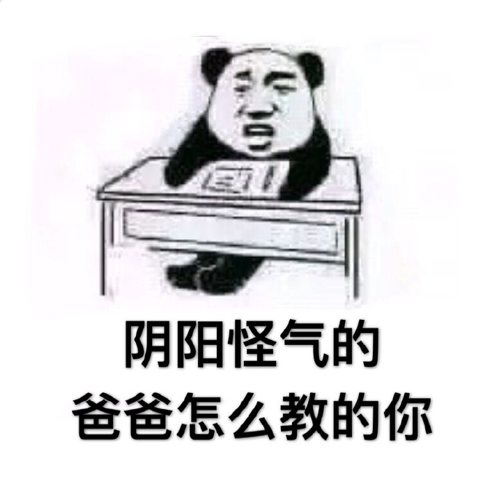 人类高质量阴阳怪气表情包截图2