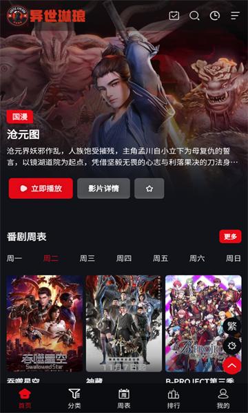异世琳琅