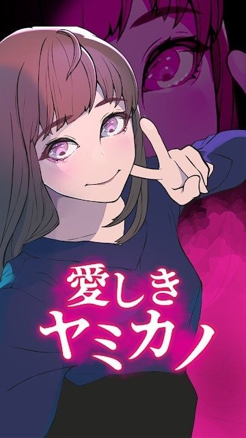 心爱的暗之女友手机版  v1.0.0