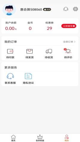 惠合算截图0